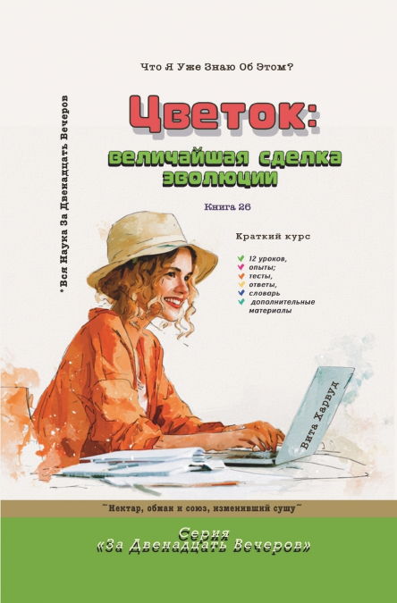Цветок