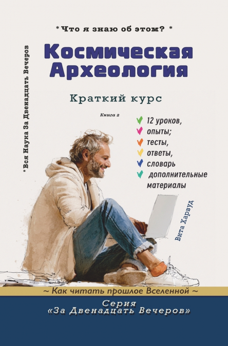 Космическая археология