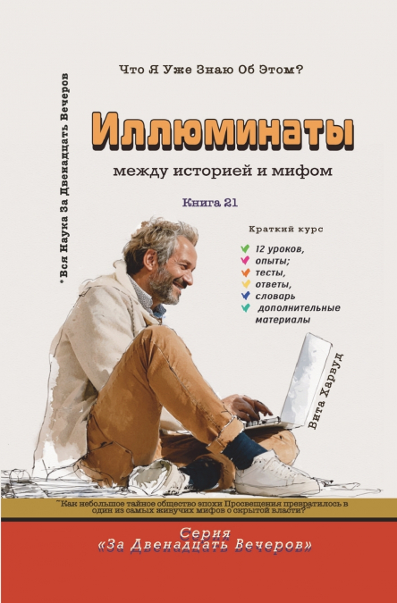 Иллюминаты