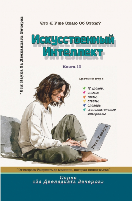 Искусственный Интеллект