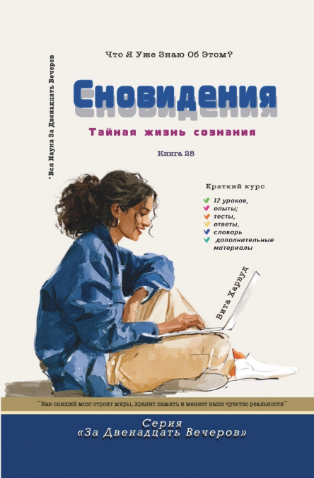 Сновидения