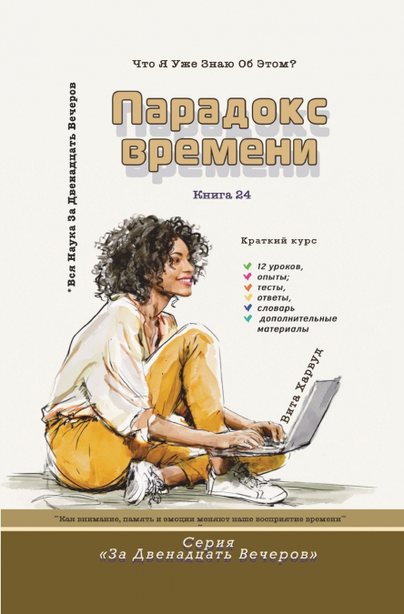 Парадокс времени