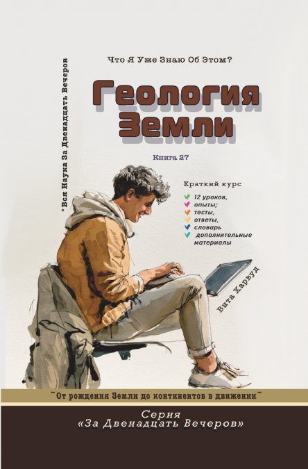 Геология Земли