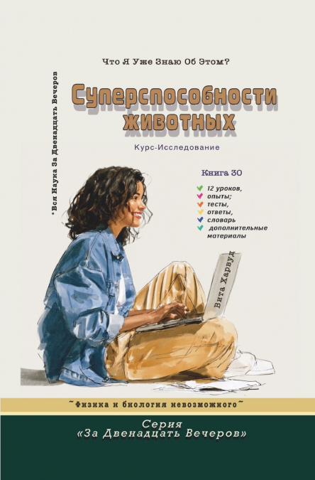 Суперспособности животных