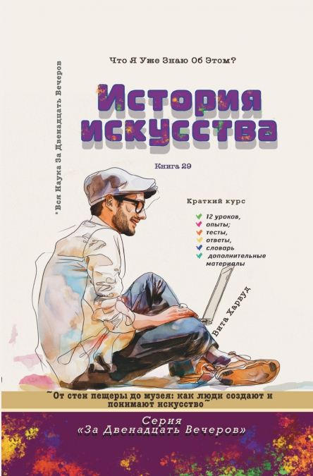 История искусства