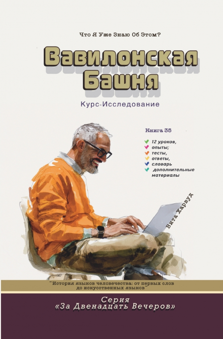 Вавилонская Башня