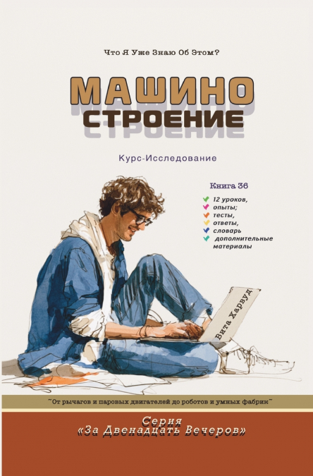 Машиностроение