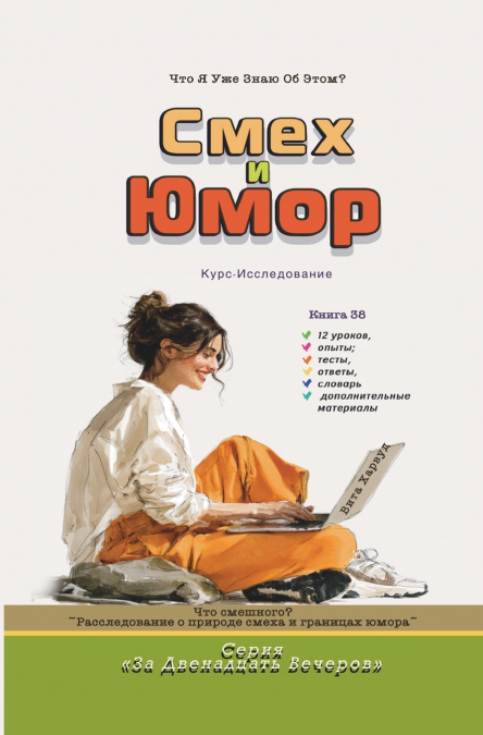 Смех и юмор