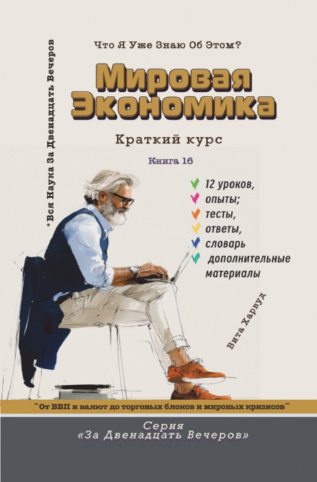 Мировая экономика