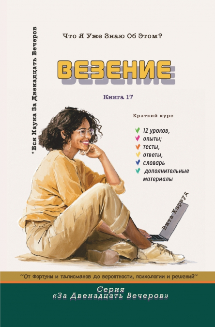 Везение
