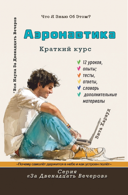 Аэронавтика