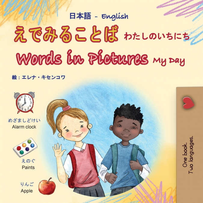 Words in Pictures - My Day (Japanese English Bilingual Children’s Book)
