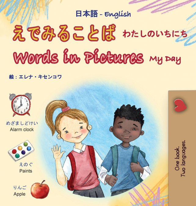 Words in Pictures - My Day (Japanese English Bilingual Children’s Book)
