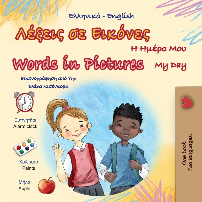 Words in Pictures - My Day (Greek English Bilingual Children’s Book)