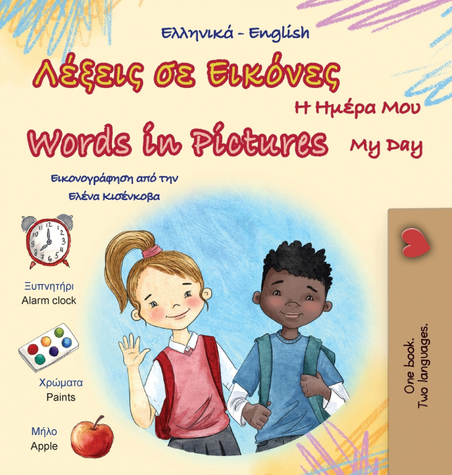 Words in Pictures - My Day (Greek English Bilingual Children’s Book)