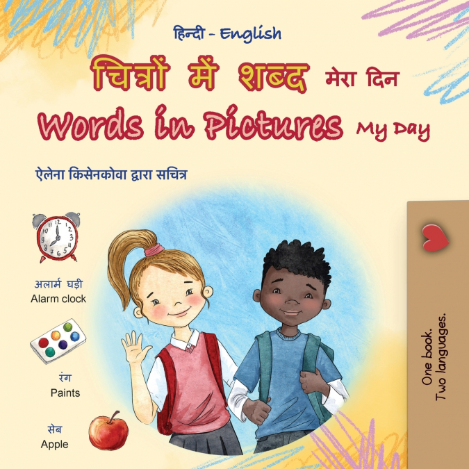 Words in Pictures - My Day (Hindi English Bilingual Children’s Book)