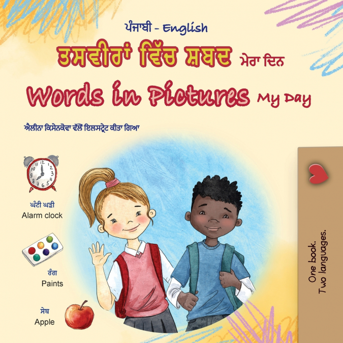 Words in Pictures - My Day (Punjabi Gurmukhi English Bilingual Children’s Book)