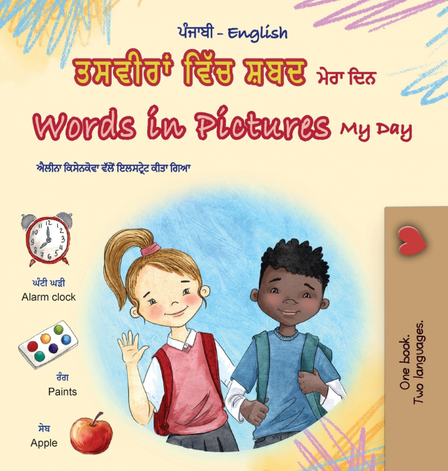 Words in Pictures - My Day (Punjabi Gurmukhi English Bilingual Children’s Book)