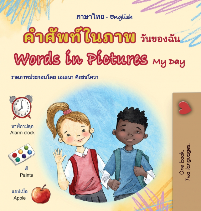 Words in Pictures - My Day (Thai English Bilingual Children’s Book)