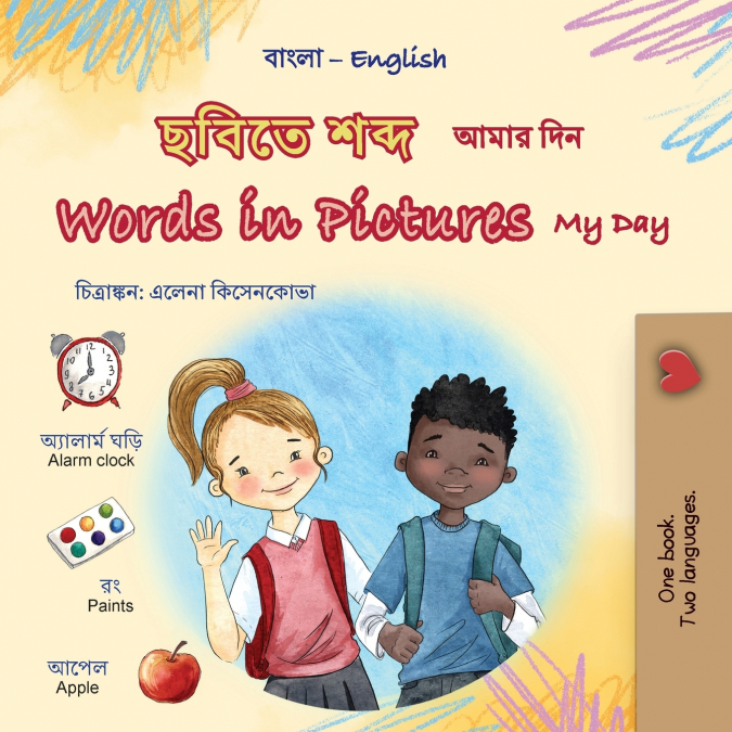 Words in Pictures - My Day (Bengali English Bilingual Children’s Book)