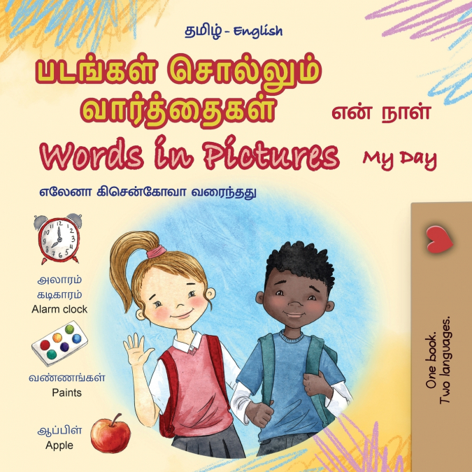 Words in Pictures - My Day (Tamil English Bilingual Children’s Book)