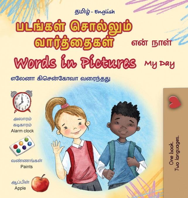 Words in Pictures - My Day (Tamil English Bilingual Children’s Book)