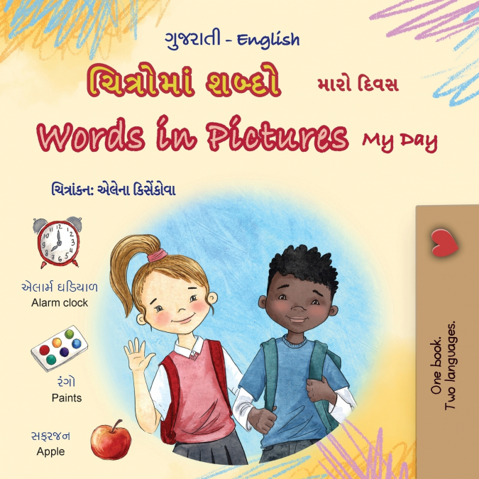 Words in Pictures - My Day (Gujarati English Bilingual Children’s Book)