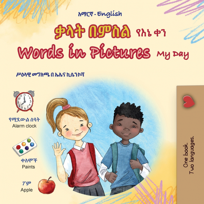 Words in Pictures - My Day (Amharic English Bilingual Children’s Book)