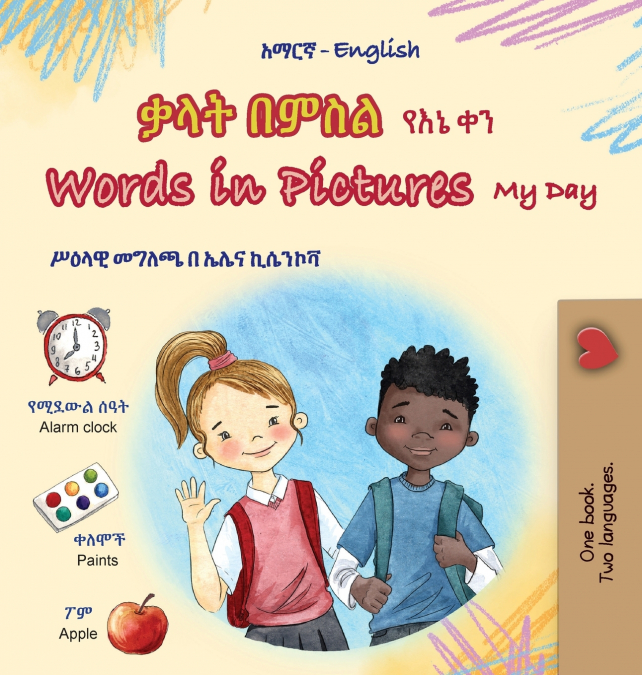 Words in Pictures - My Day (Amharic English Bilingual Children’s Book)