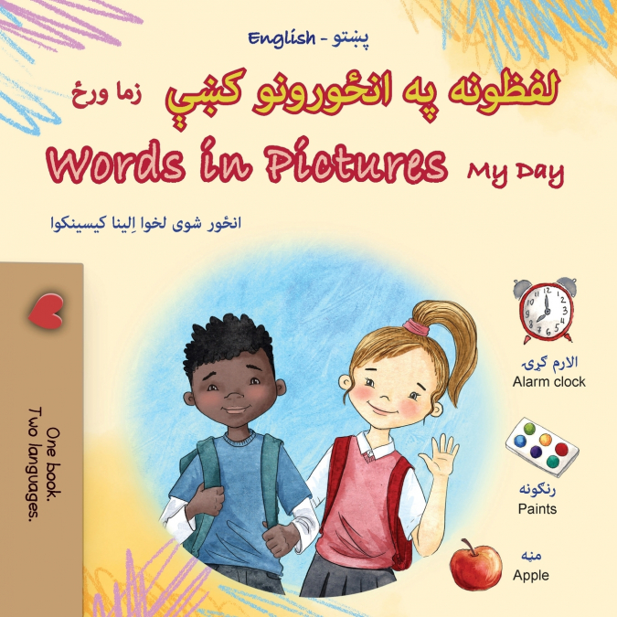 Words in Pictures - My Day (Pashto English Bilingual Children’s Book)