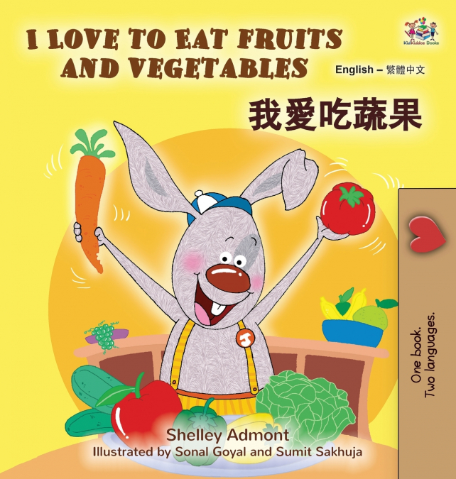 I Love to Eat Fruits and Vegetables (English Chinese Traditional Bilingual Children’s Book)