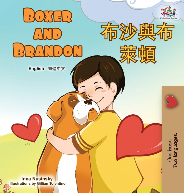 Boxer and Brandon (English Chinese Traditional Bilingual Children’s Book)