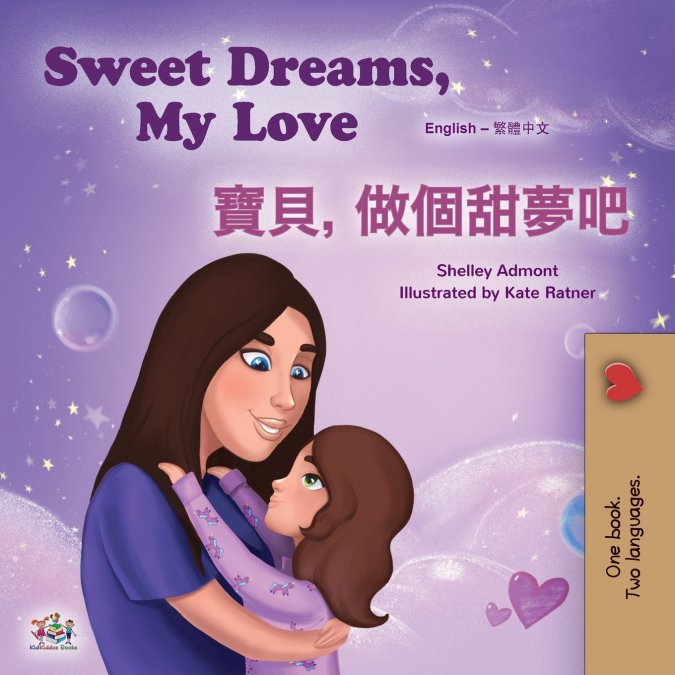 Sweet Dreams, My Love (English Chinese Traditional Bilingual Book for Kids)