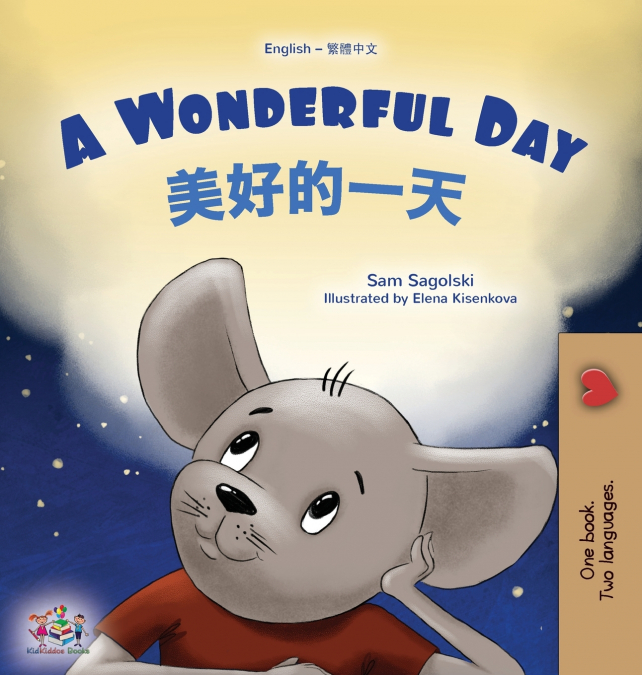 A Wonderful Day (English Chinese Traditional Bilingual Children’s Book)