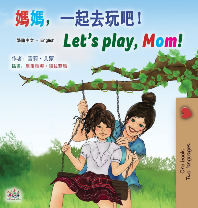 Let’s play, Mom! (Chinese Traditional English children’s book)