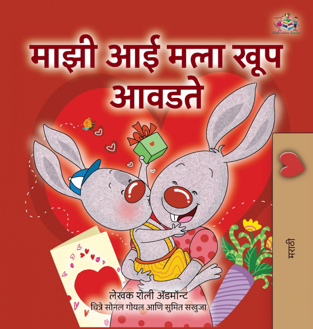 I Love My Mom (Marathi Children’s Book)