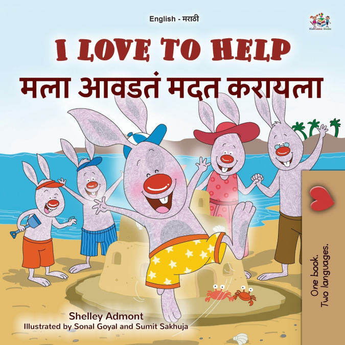 I Love to Help (English Marathi Bilingual Children’s Book)