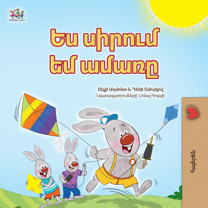 I Love Summer (Armenian Children’s Book)