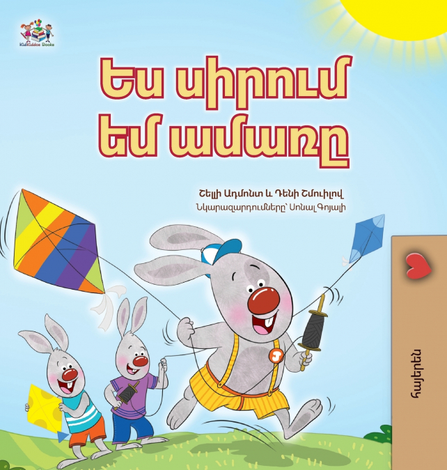 I Love Summer (Armenian Children’s Book)