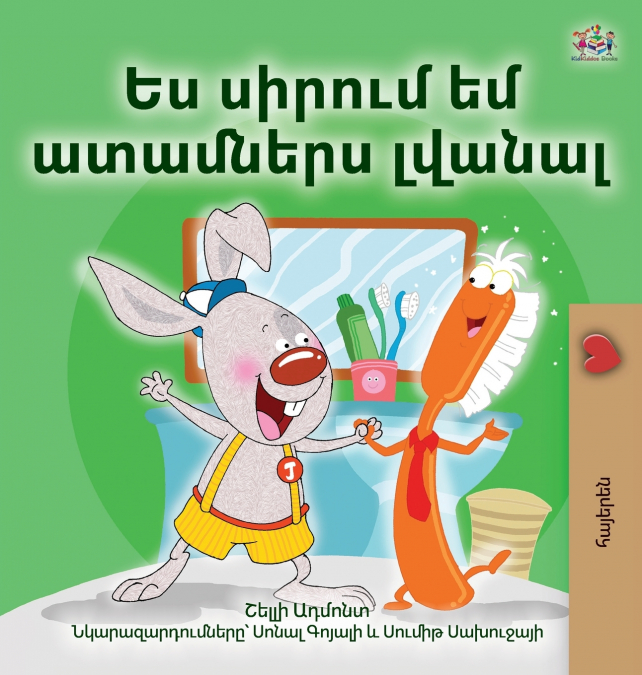 I Love to Brush My Teeth (Armenian Children’s Book)