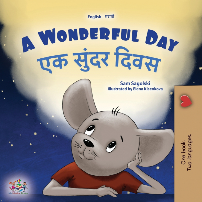 A Wonderful Day (English Marathi Bilingual Children’s Book)
