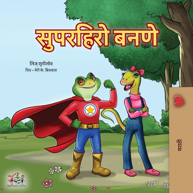 Being a Superhero (Marathi Children’s Book)