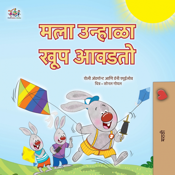 I Love Summer (Marathi Children’s Book)