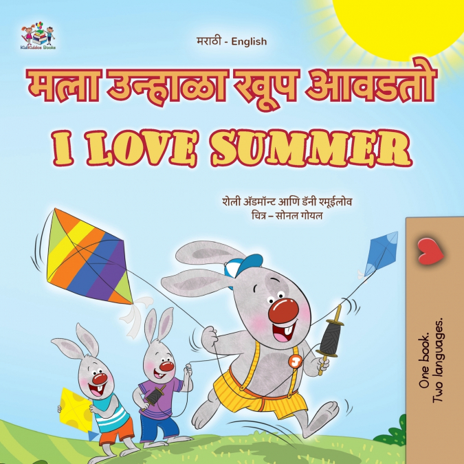 I Love Summer (Marathi English Bilingual Children’s Book)