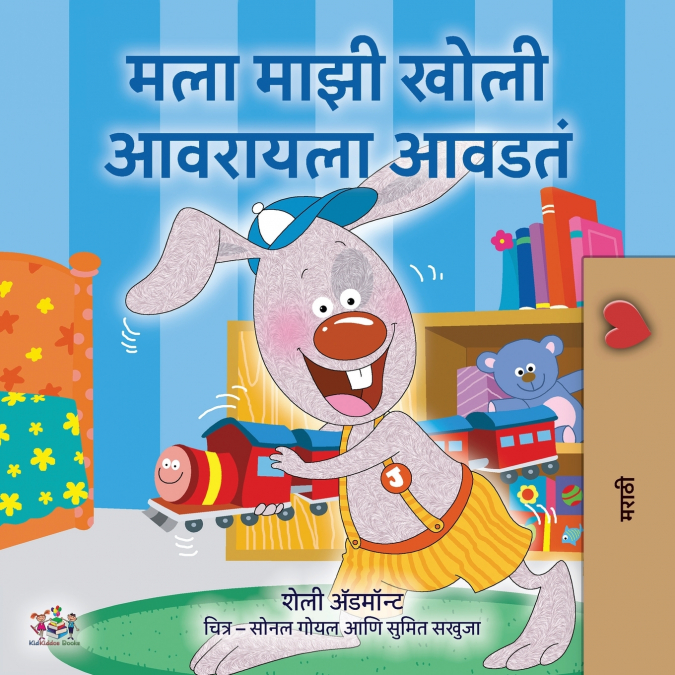 I Love to Keep My Room Clean (Marathi Children’s Book)