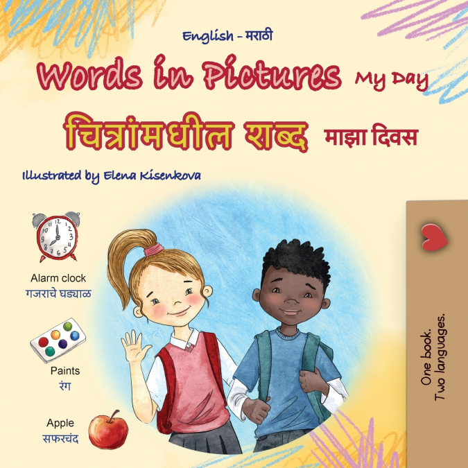 Words in Pictures - My Day (English Marathi Bilingual Children’s Book)