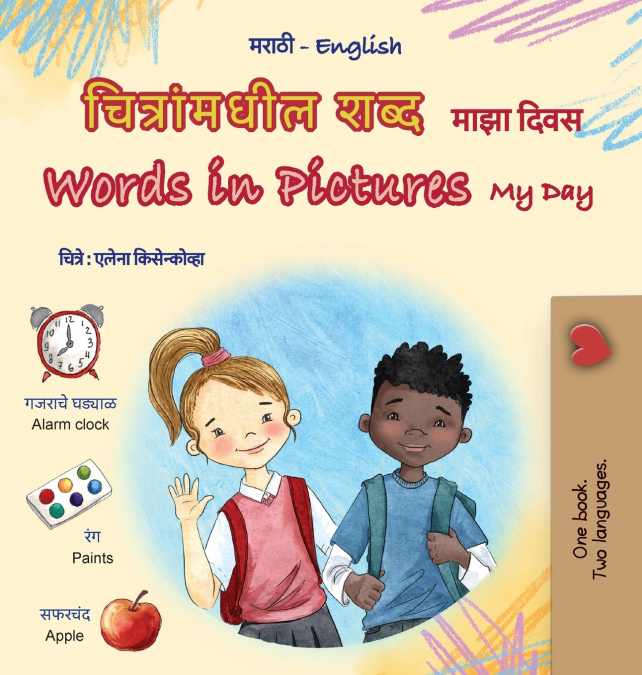 Words in Pictures - My Day (Marathi English Bilingual Children’s Book)