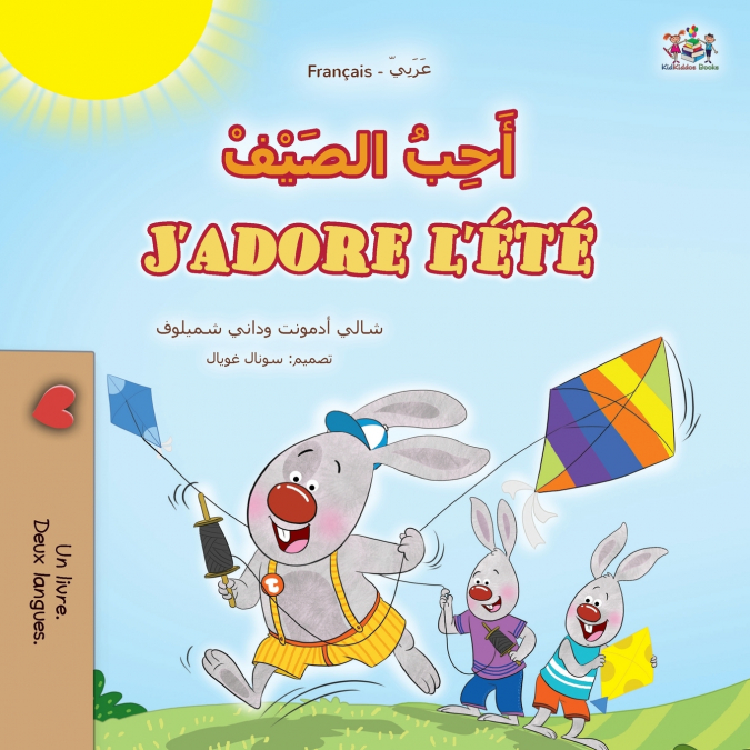 J’adore l’été (Livre pour enfants bilingue arabo-français)