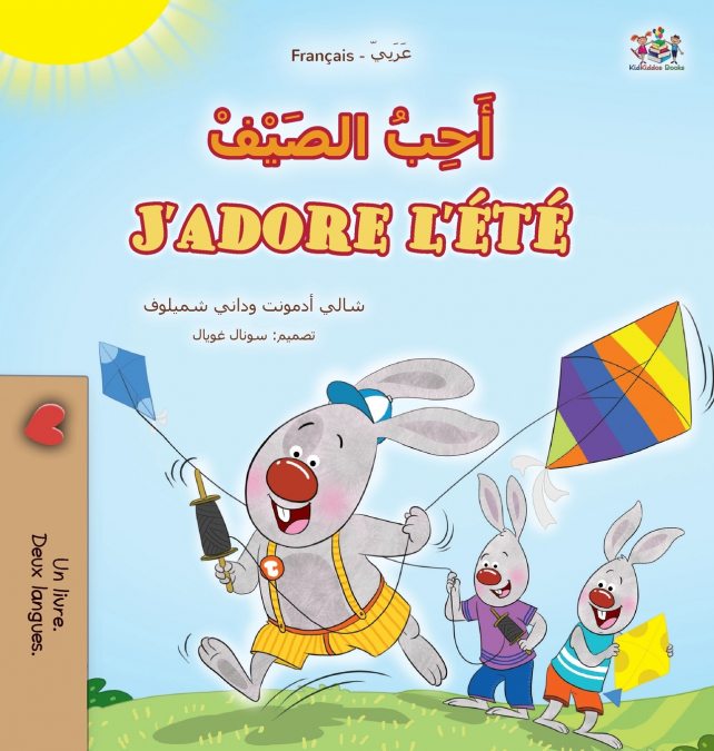 J’adore l’été (Livre pour enfants bilingue arabo-français)