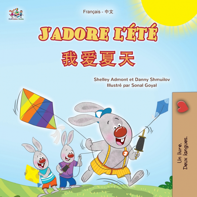 J’adore l’été (Livre pour enfants bilingue français-chinois simplifié)